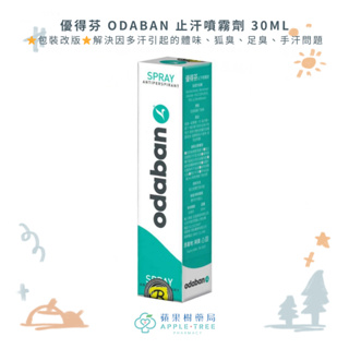 [蘋果樹藥局] 優得芬ODABAN 止汗噴霧劑 30ML 狐臭 足臭 手汗問題止汗劑 除臭劑 體香劑 爽身噴霧