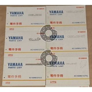 (全新原廠正品) Yamaha 山葉 CUXI 100 噴射 維修 零件手冊