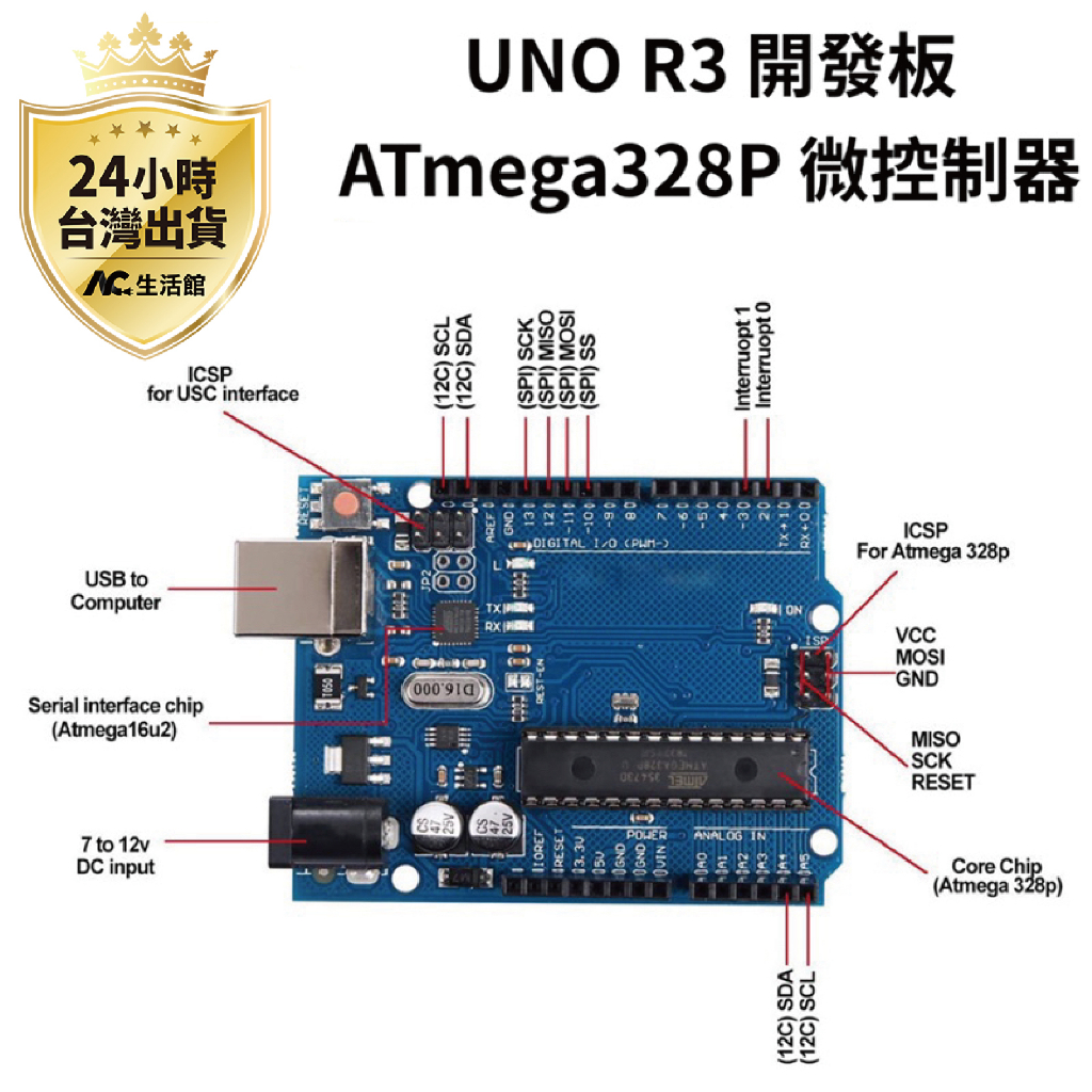 🇹🇼台灣公司岀貨 Arduino UNO R3 開發板 ATmega328P 微控制器 Arduino  主板 官方版