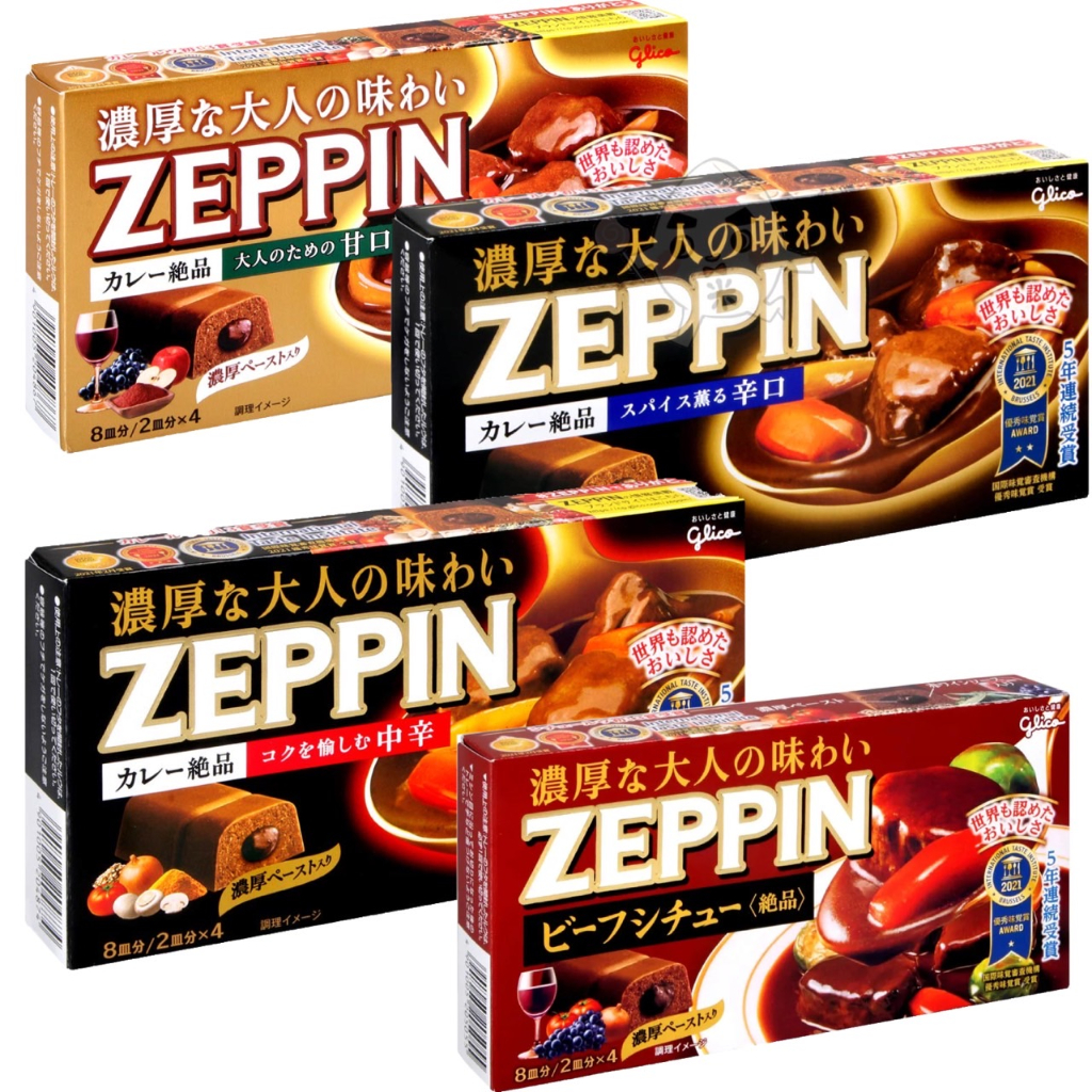 【米糖】日本  GLICO ZEPPIN 咖哩塊 日本咖哩塊 中辛 辛口 甘口 絕品咖哩塊 西式燉牛肉 濃厚咖哩塊