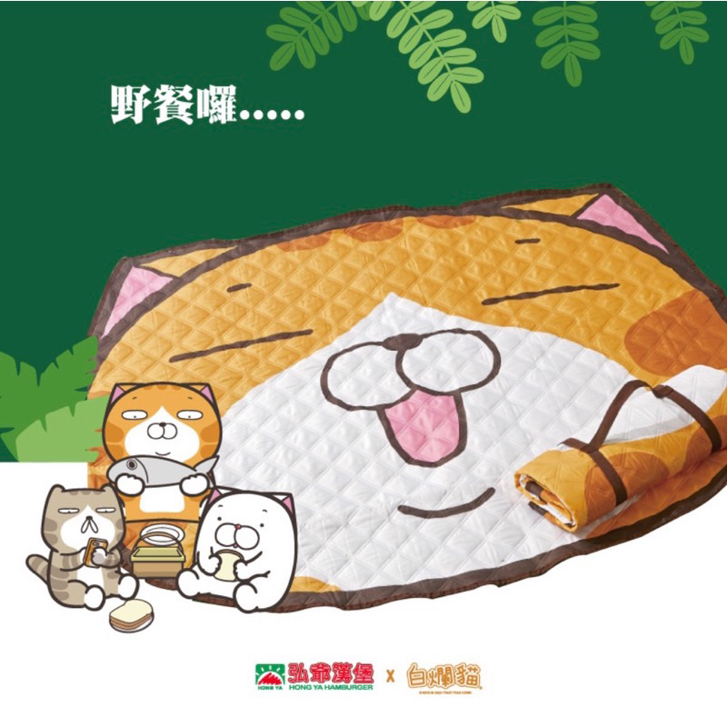 弘爺白爛貓造型野餐墊
