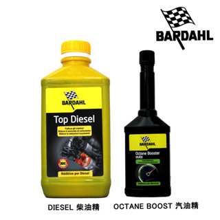 【易油網】BARDAHL 頂級柴油精 頂級汽油精 DIESEL 辛烷值提升劑 增強馬力
