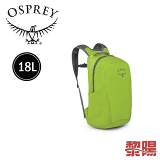 OSPREY 美國 Ultralight Stuff Pack 18L 萊姆 可折收後背包/攻頂包 71OS004896