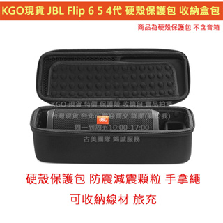 KGO特價 JBL Flip 6 5 4代 硬殼保護包 手提繩 收線材充電頭 減震顆粒 收納盒包收納箱外出防撞盒