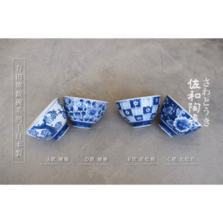 +佐和陶瓷餐具批發+【有田燒飯碗系列-日本製】日本製 和風 飯碗 碗 白飯 器皿 紅 無菜單