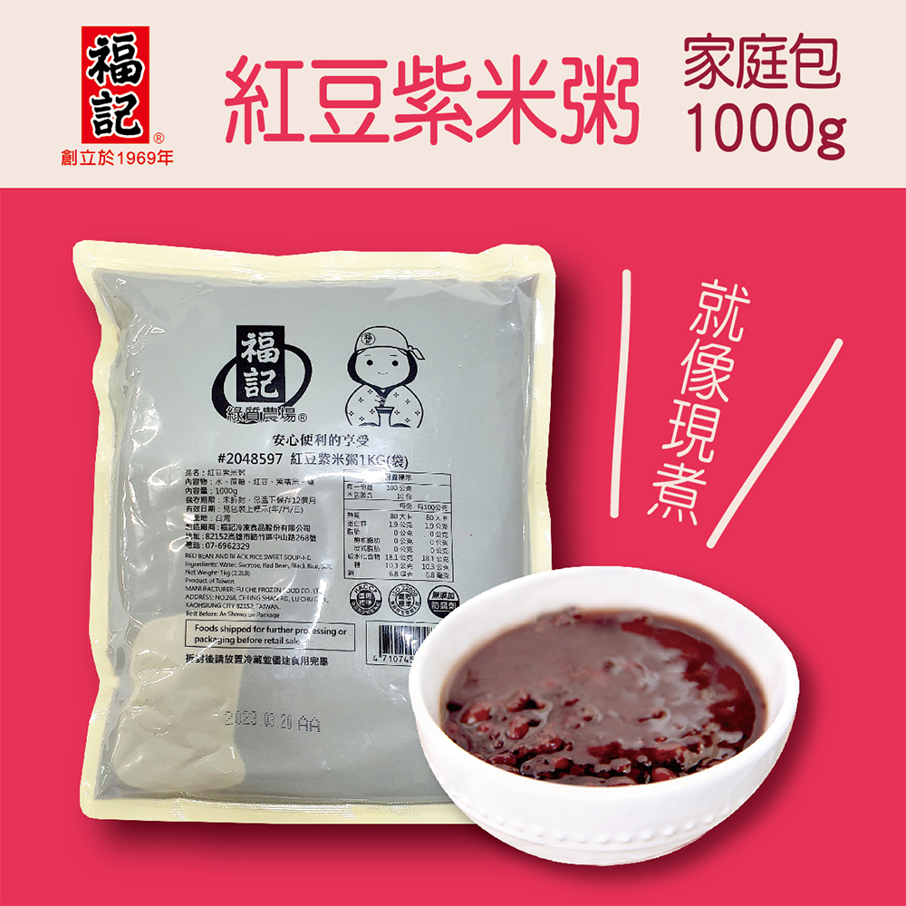 【福記食品】紅豆紫米粥(1000g/包)-  【常溫】出貨
