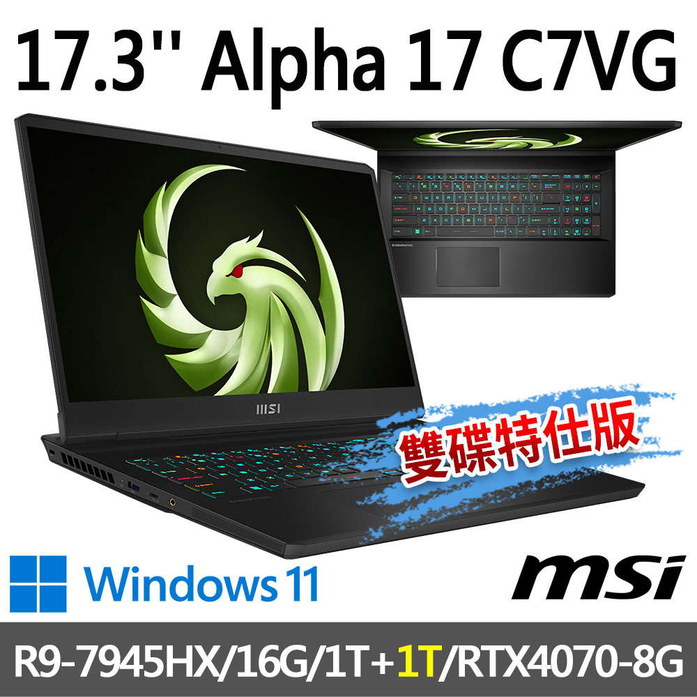 msi微星 Alpha 17 C7VG-027TW 17.3吋 電競筆電-雙碟特仕版