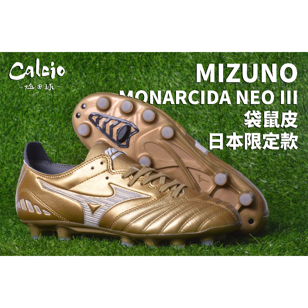 【尬足球】MIZUNO MORELIA NEO III PRO 足球鞋 袋鼠皮 釘鞋 一般楦 成人 P1GA238352