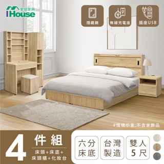 IHouse-品田 房間4件組(床頭箱+6分底+床頭櫃+鏡台含椅)