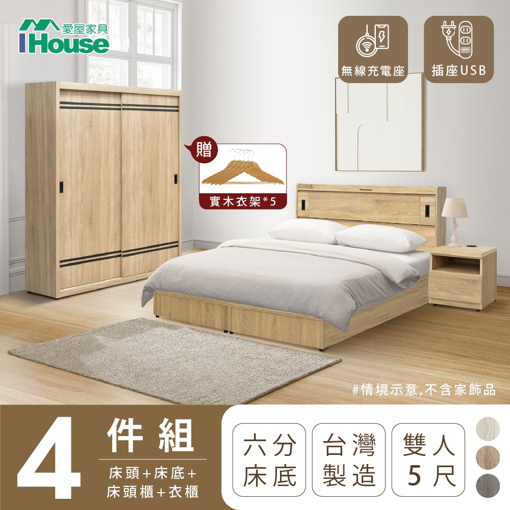 IHouse-品田 房間4件組(床頭箱+6分底+床頭櫃+衣櫃)