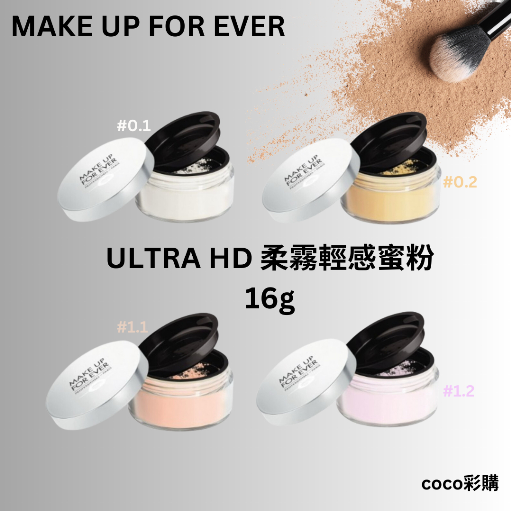 ULTRA HD 柔霧輕感蜜粉16g  MAKE UP FOR EVER coco彩購 微米蜜粉 公司貨 中標