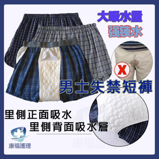 臺灣現貨🔥失禁褲 失禁內褲 尿褲 老人失禁內褲 老人失禁褲 日本男成人隔尿重度失禁攝護腺術後防後漏透氣防水除臭可水洗內褲