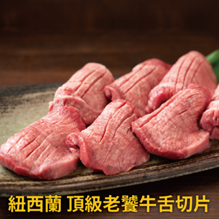 豪鮮牛肉 老饕牛舌切片4包(100g/包)