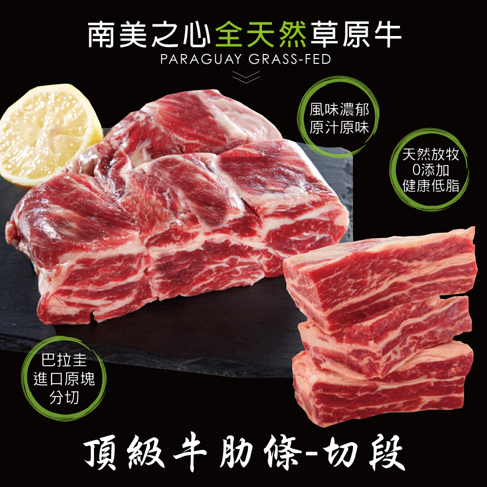 豪鮮牛肉 草原之心天然牛肋條切段2包(500g/包)