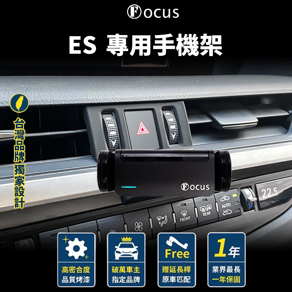 【台灣品牌 下標即贈】 Lexus ES 19-21 手機架 LEXUS ES 300h 手機架 專用 手機支架 配件