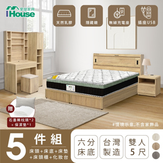 IHouse-品田 房間5件組(床頭箱+6分底+床墊+床頭櫃+鏡台含椅)
