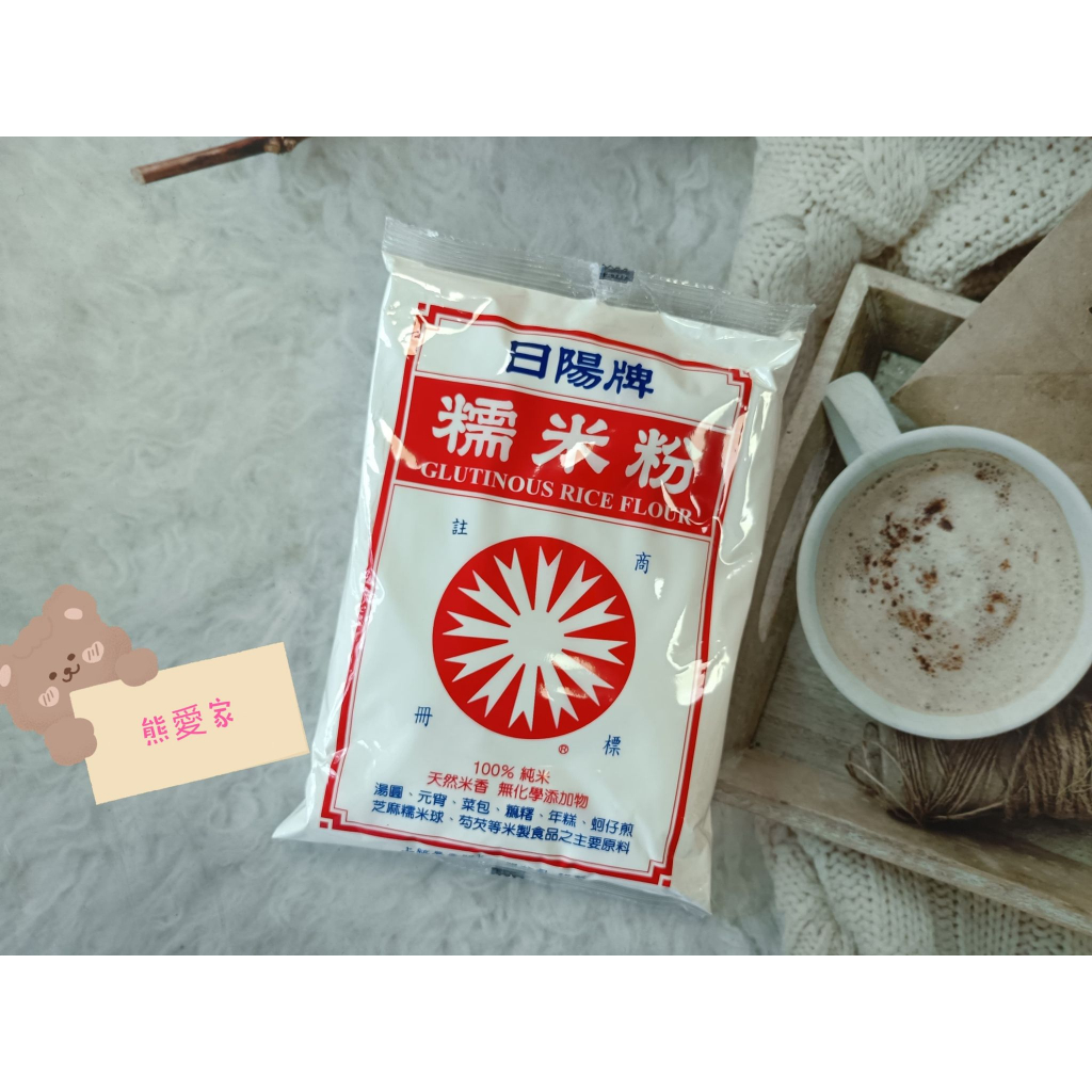 (現貨) 日陽牌 糯米粉 / 在來米粉 600g