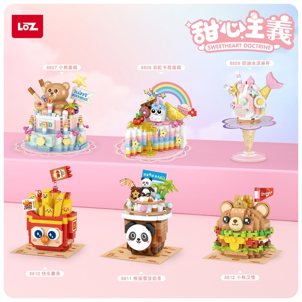 現貨- LOZ甜心主義系列 小熊蛋糕 彩虹千層蛋糕 奶油冰淇淋 快樂薯條 熊貓雪頂奶茶 小熊漢堡 8807~8812