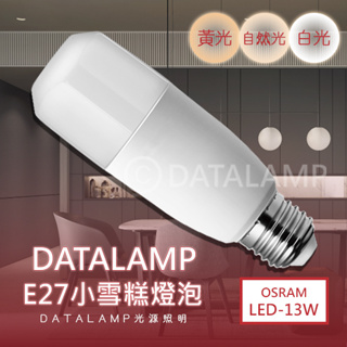 【阿倫旗艦】(SA013S)LED-13W雪糕燈泡 E27規格 全電壓 高亮度 適用窄口燈具