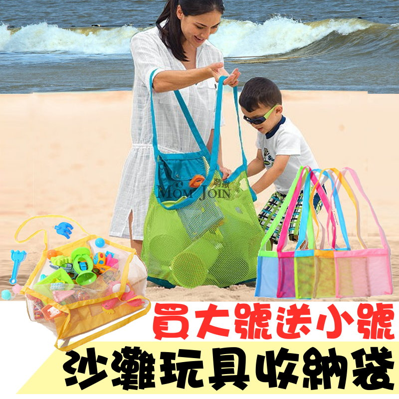 【MJ萌揪】台灣現貨~兒童沙灘挖沙工具收納袋 兒童玩具收納袋 沙灘玩具收納袋 挖沙工具袋 玩具袋 網布收納袋