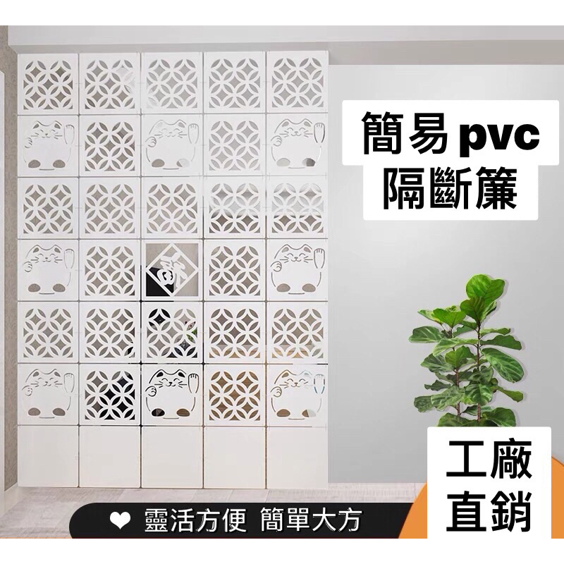 宥瑪商城🦄簡易掛式屏風 北歐隔斷客廳鏤空 pvc隔斷效果無甲醛 玄關門屏風隔斷臥室裝飾簾