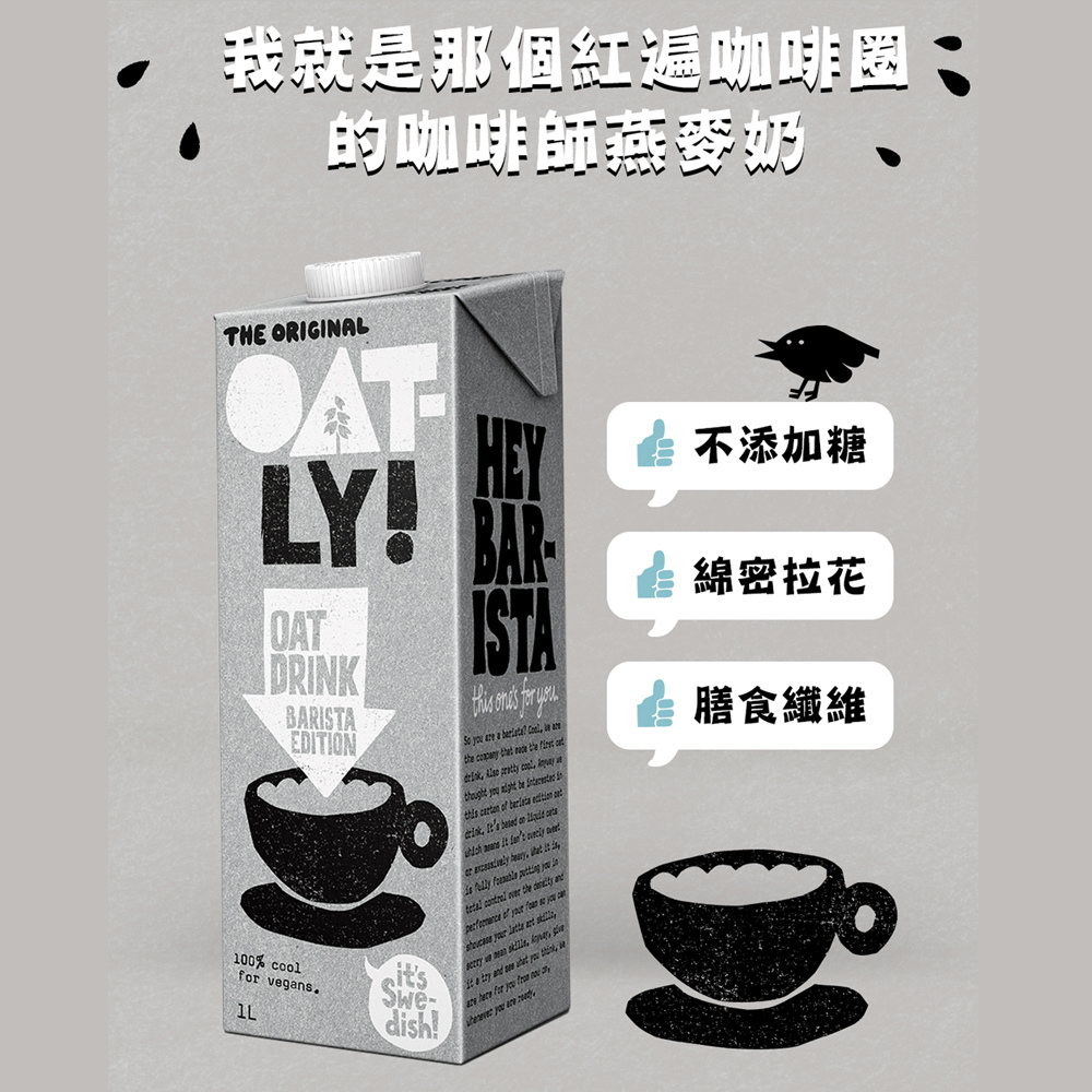 【Oatly】咖啡師燕麥奶1000ml （效期2023.11.25）隨機贈送好市多環保購物袋1只