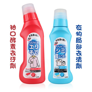 日本獅王 衣領袖口酵素去汙劑 衣物區域性去漬劑 洗衣精【DDBS】