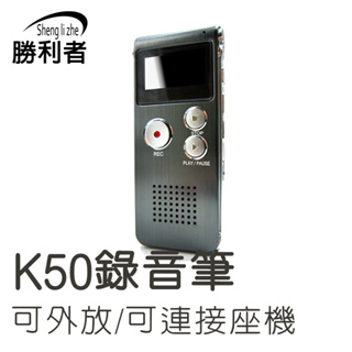 【勝利者】K50錄音筆 MP3/支援電話錄音/數位錄音筆8G(多功能集一機)