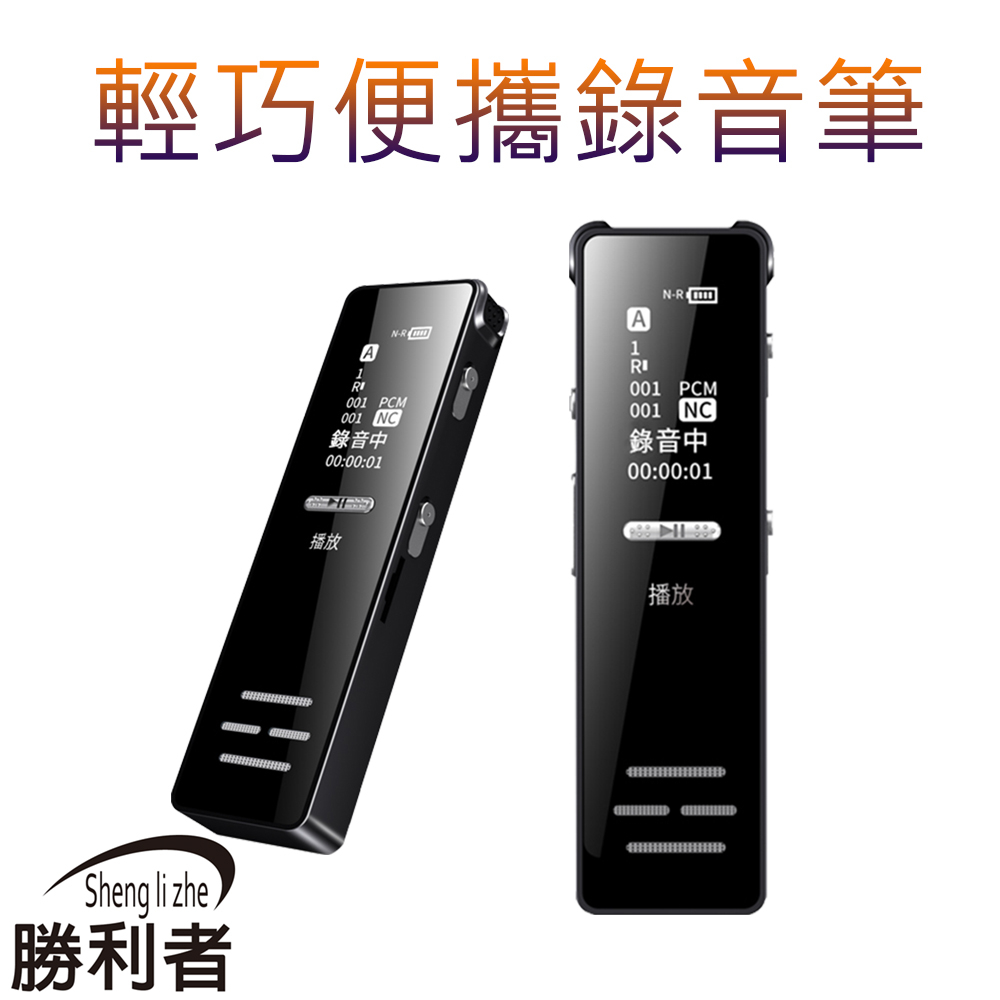 【勝利者】K60錄音筆 支援128G高清專業降噪錄音筆 高品質收音 適用學習/會議/演講 繁體中文 聲控錄音 台灣現貨