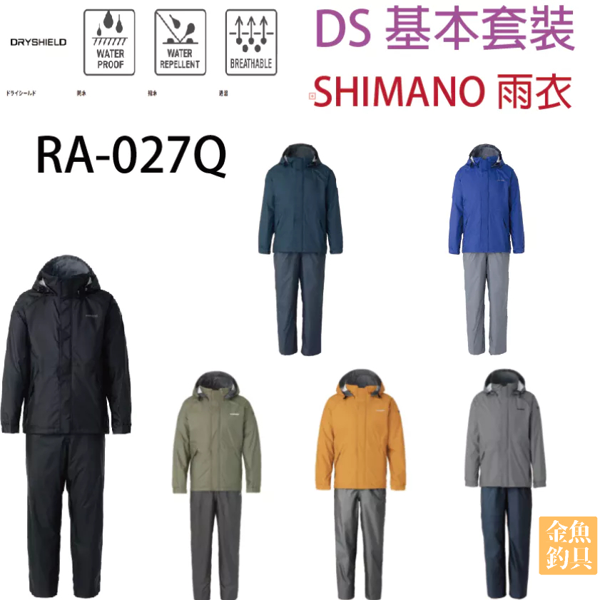 SHIMANO DS ベーシックスーツ DS基本套裝 雨衣 RA-027Q