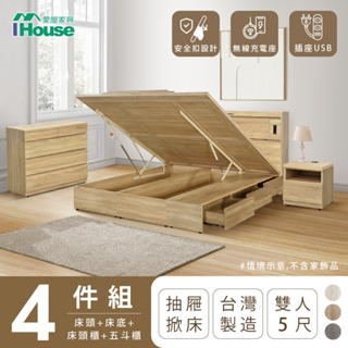 IHouse-品田 房間4件組(床頭箱+掀抽床底+床頭櫃+斗櫃)