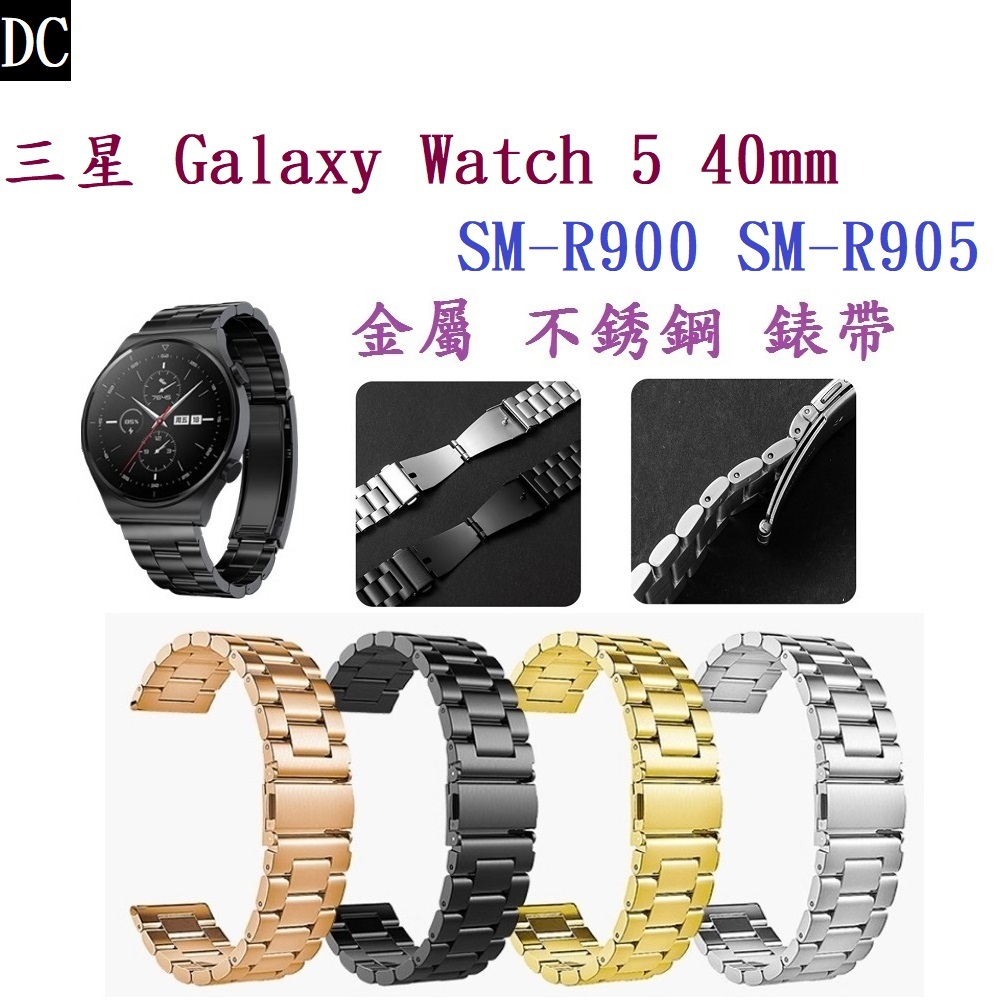 DC【三珠不鏽鋼】三星 Galaxy Watch 5 40mm SM-R900 SM-R905 錶帶寬度 20MM