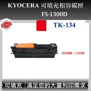 【酷碼數位】Kyocera TK-144 適用 ECOSYS FS-1100 相容碳匣 副廠碳匣 京瓷 TK144