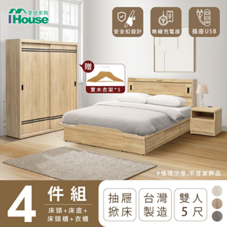 IHouse-品田 房間4件組(床頭箱+掀抽床底+床頭櫃+衣櫃)