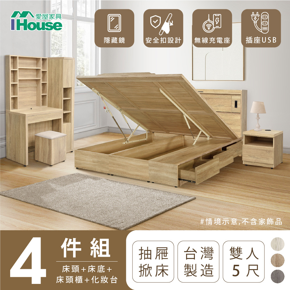 IHouse-品田 房間4件組(床頭箱+掀抽床底+床頭櫃+鏡台含椅)