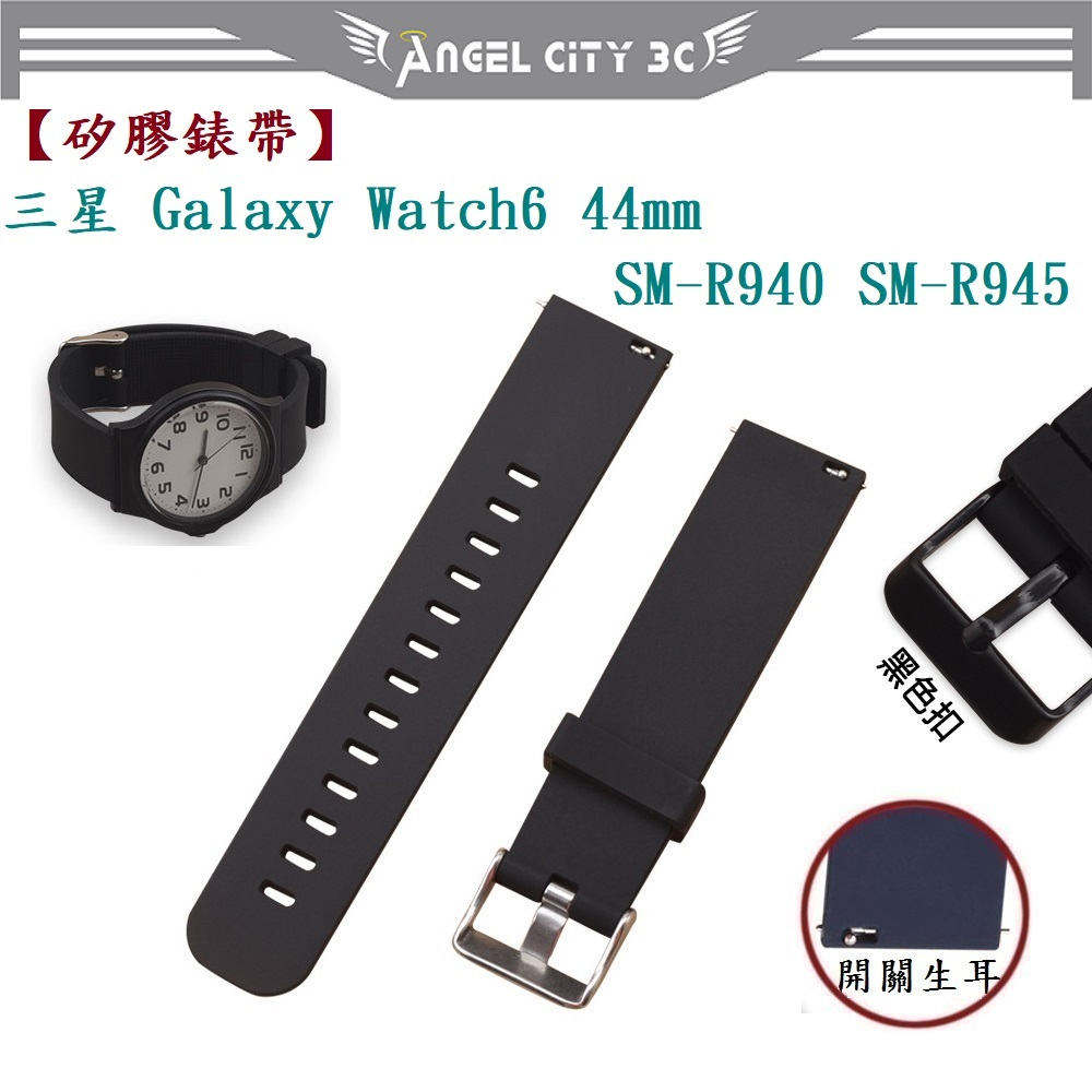 AC【矽膠錶帶】三星 Watch 6 44mm SM-R940 SM-R945 錶帶寬度20mm 手錶替換運動透氣腕帶