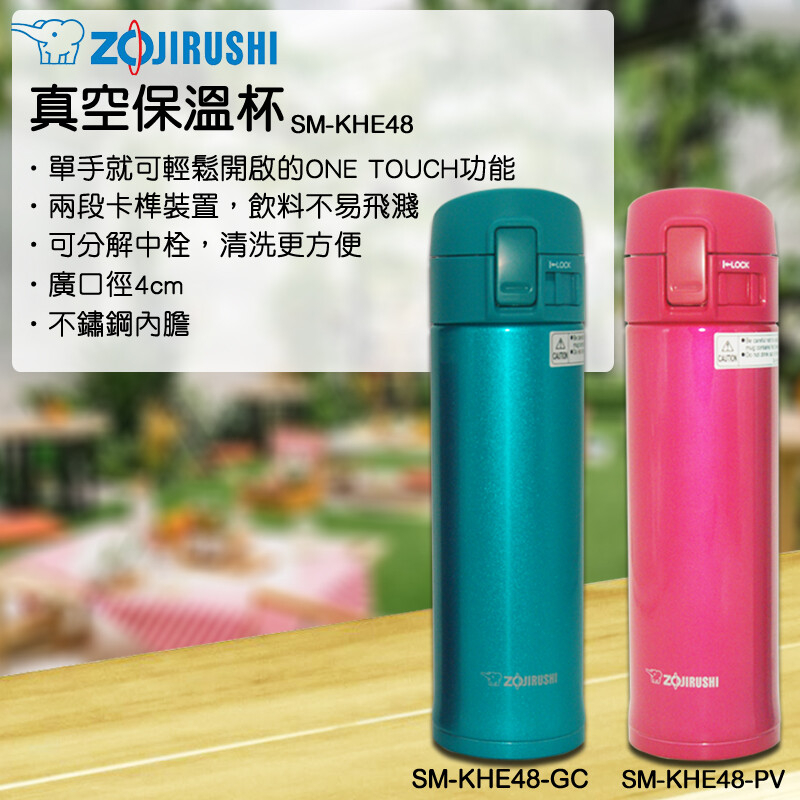 ZOJIRUSHI 象印 SM-KHF48 SM-KHE48 不鏽鋼內膽真空保溫瓶 保溫杯 0.48L100%全新公司貨