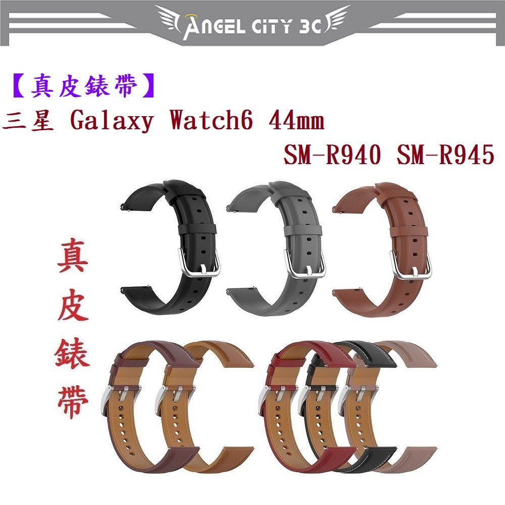 AC【真皮錶帶】三星 Watch 6 44mm SM-R940 SM-R945 錶帶寬度20mm 皮錶帶 快拆 腕帶