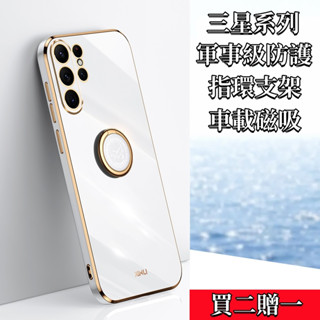 電鍍指環手機殼 Samsung 三星S24+ S23+ S22+ S10+ Ultra S24FE Note20 保護殼