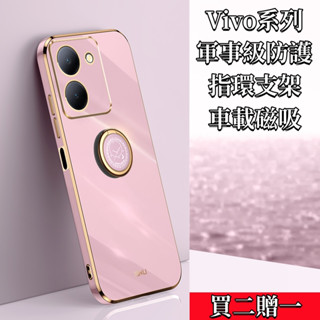 電鍍指環手機殼 Vivo X200 X100 V40Lite V30 Pro V29E Y36 Y38 Y78 保護殼