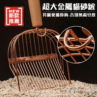 【臺灣現貨 超大】全新款金屬貓砂鏟 木柄貓砂鏟 帶鉤鏟子 貓咪鏟屎神器 不鏽鋼貓鏟 大號貓砂鏟 一纏到底