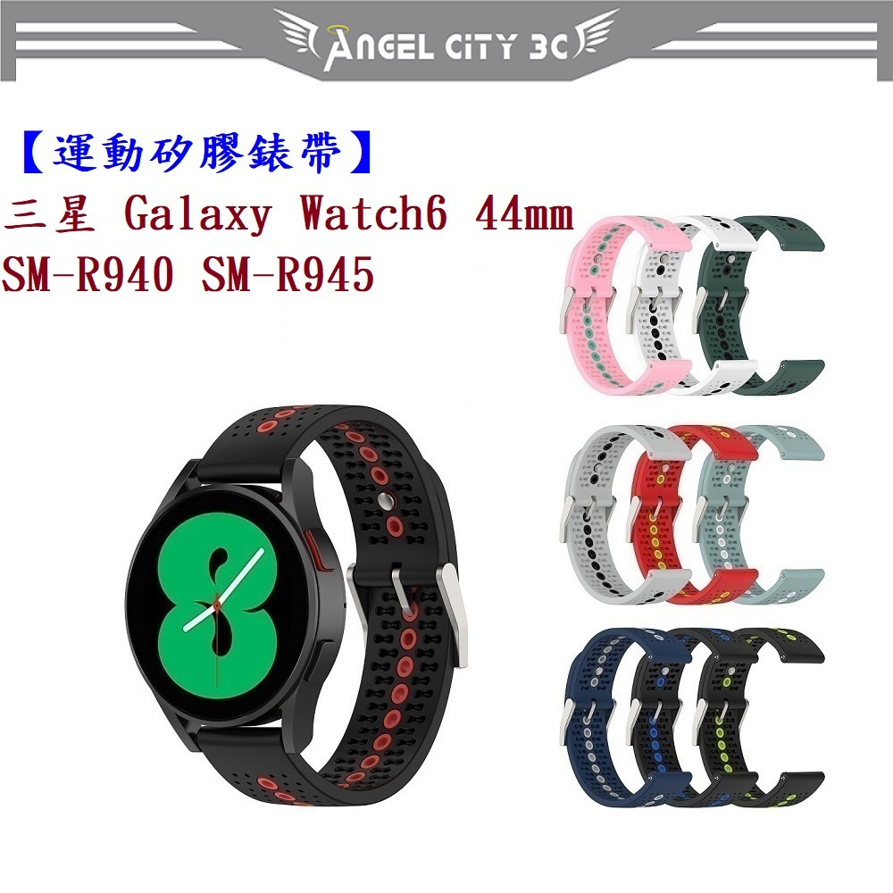 AC【運動矽膠錶帶】三星 Watch 6 44mm SM-R940 SM-R945 錶帶寬度20mm 雙色錶扣式腕帶