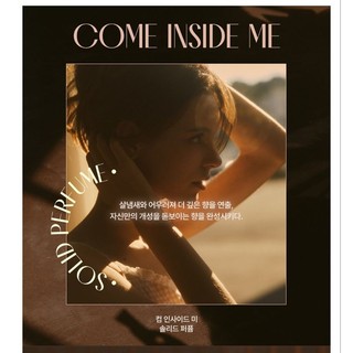 韓國 COME INSIDE ME 空服員固體香水 40ml