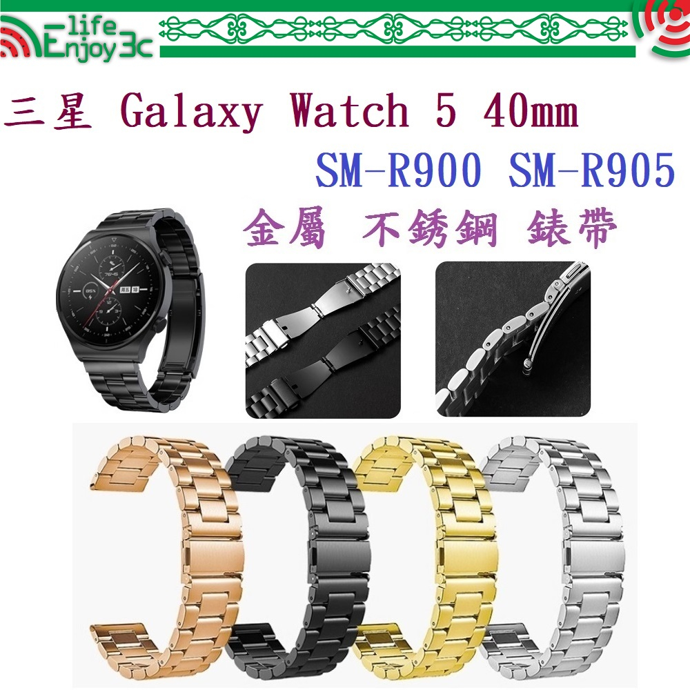 EC【三珠不鏽鋼】三星 Galaxy Watch 5 40mm SM-R900 SM-R905 錶帶寬度 20MM