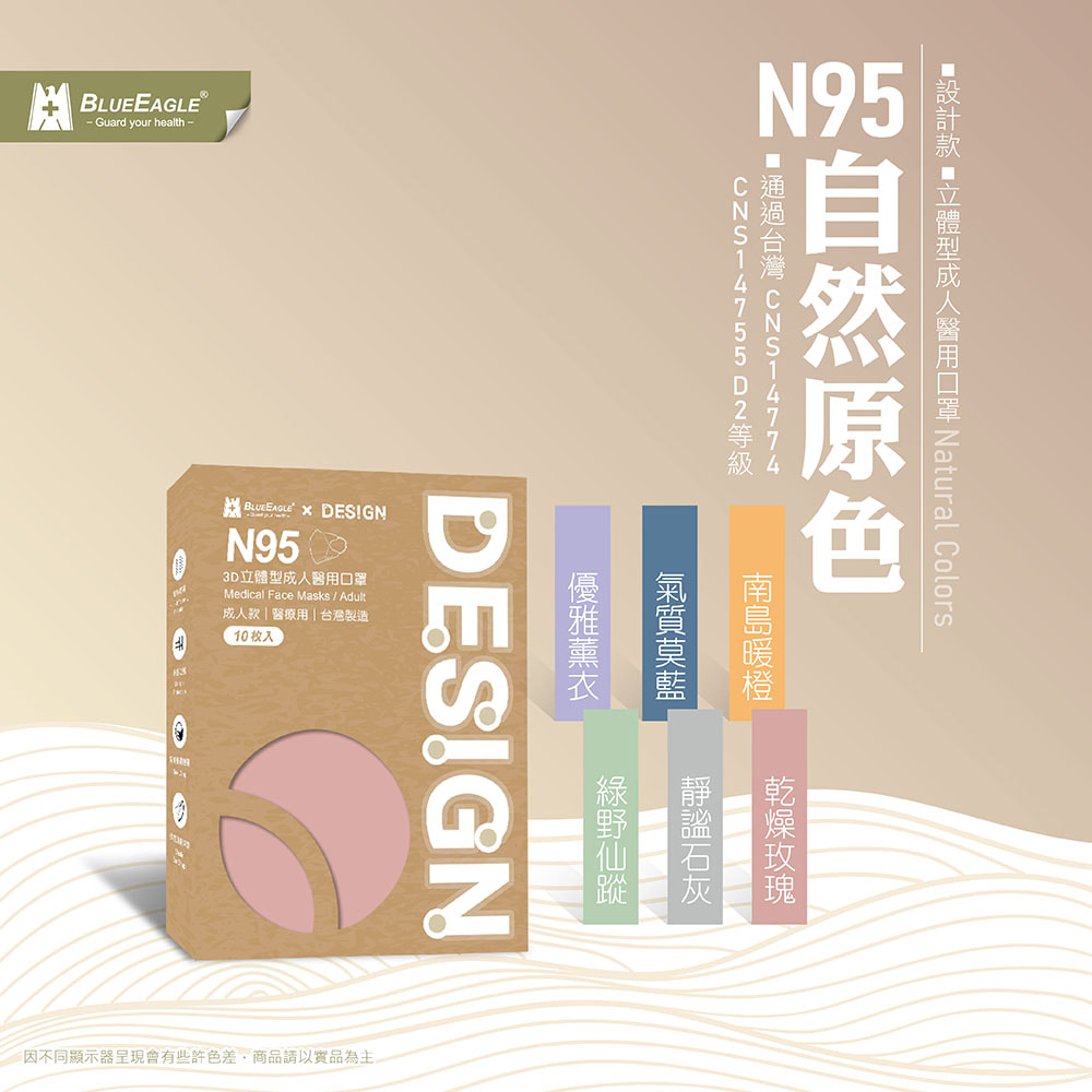 【藍鷹牌】 N95立體型 成人醫用口罩 自然原色系列 10片x1盒