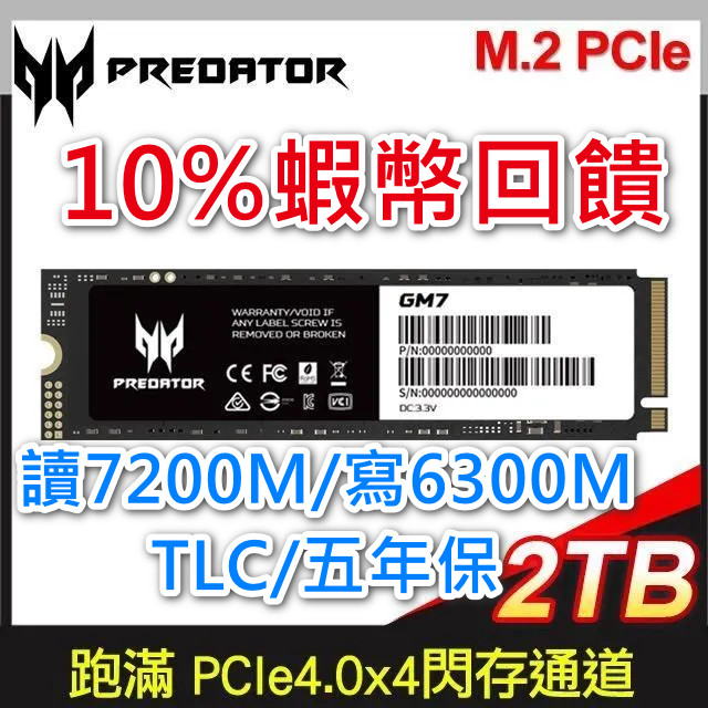 [10倍蝦幣]Acer Predator GM7 GM7000 2TB M.2 PCIe Gen4 SSD 固態硬碟
