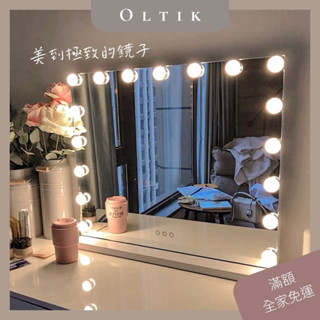 一年保固｜OLTIK｜好萊塢化妝鏡 LED鏡 美妝鏡 化妝鏡 燈鏡 觸控鏡子 觸控鏡 燈泡鏡 A07001