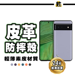 Google 純色皮革手機殼 防摔殼 適用 Pixel 9a 9 Pro XL 8a 8 Pro 7a 6a 7
