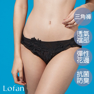 【Lofan 露蒂芬】溫婉抗菌無痕小褲-黑(SA2143-BLK)