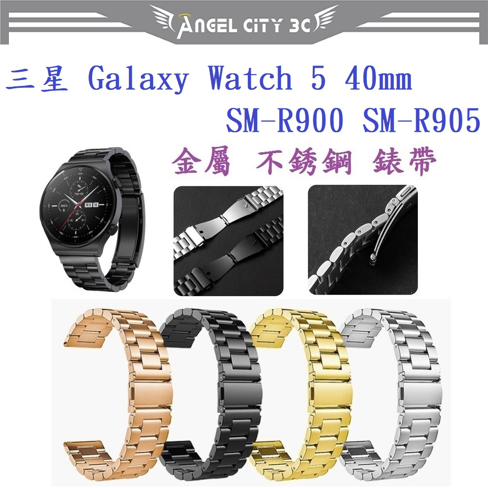AC【三珠不鏽鋼】三星 Galaxy Watch 5 40mm SM-R900 SM-R905 錶帶寬度 20MM